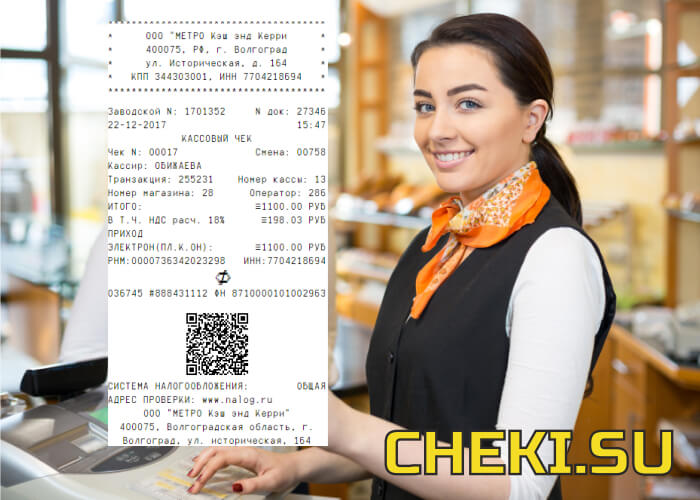 Кассовые чеки в Новосибирске Кассовые чеки в Новосибирске